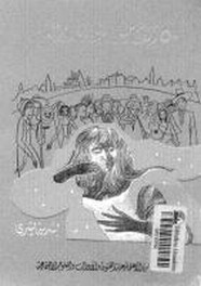 50 الف ميل بين بلاد العالم