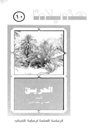 منطقة الحريق