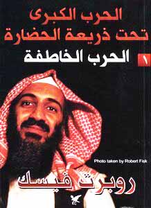 الحرب الخاطفة