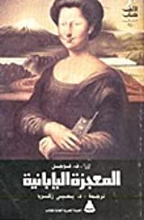 المعجزة اليابانية