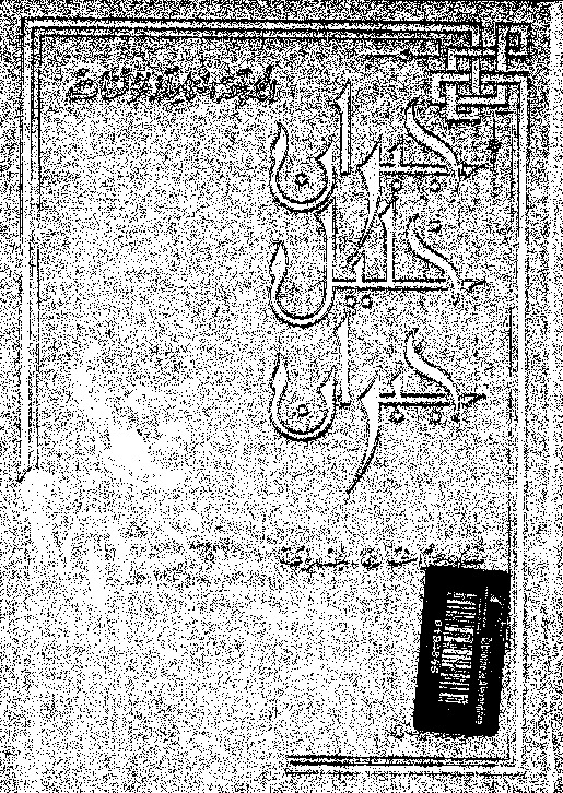 المجموعة الكاملة لمؤلفات جبران خليل جبران