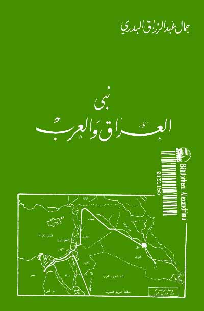 نبي العرب والعراق