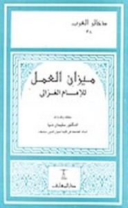 ميزان العمل