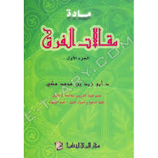 مادة مقالات الفرق - الجزء الأول