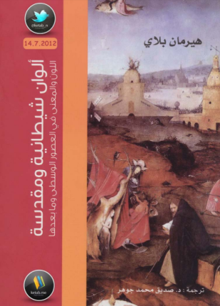 ألوان شيطانية ومقدسة اللون والمعنى في العصور الوسطى وما بعدها