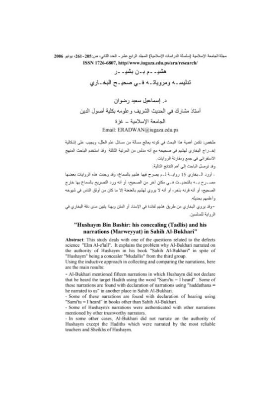 هشيم بن بشر تدليسه ومروياته فى صحيح البخاري