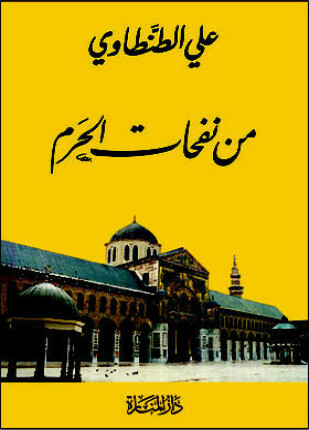 من نفحات الحرم