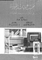 تحسيب عمليات الفهرسة فى المكتبات ومراكز المعلومات