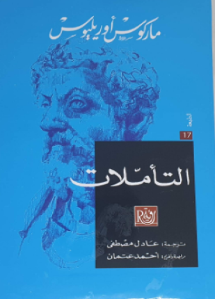 التأملات