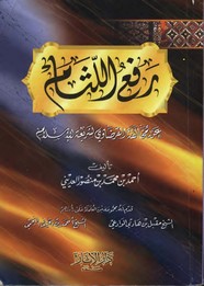 رفع اللثام عن مخالفة القرضاوي لشريعة الاسلام