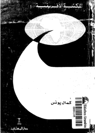 أفريقيا للأفريقيين