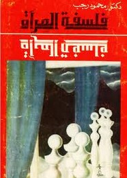 فلسفة المرآة