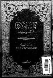 الحجة على أهل المدينة - الجزء الرابع
