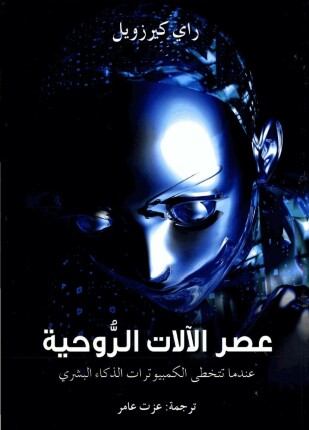 رحلة الرجل