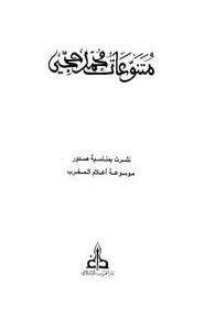 متنوعات محمد حجي