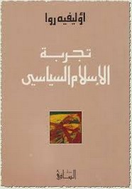 تجربة الإسلام السياسى
