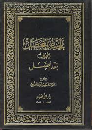 تلخيص المحصل المعروف بنقد المحصل