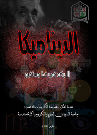ديناميكا مسائل محلولة في الحركة الخطية