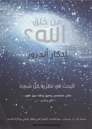 من خلق الله