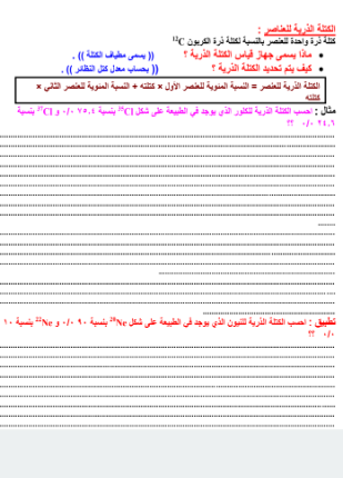 الكتلة الذرية الكتلة الجزيئية المول