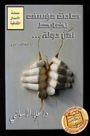 حادث مؤسف لضابط أمن دولة