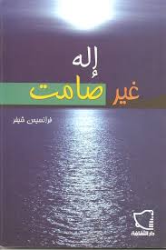 اله غير صامت