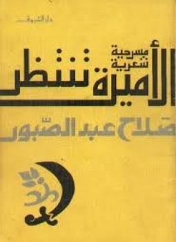 الأميرة تنتظر