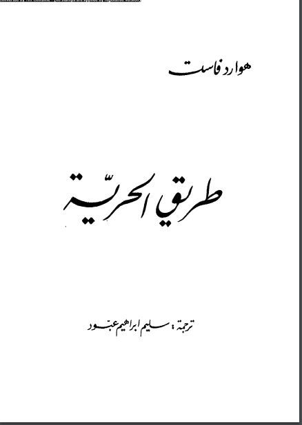 طريق الحرية