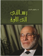 رسالتي إلى الامة