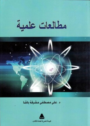 مطالعات علمية