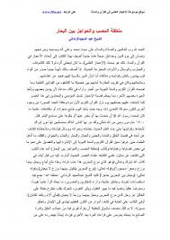 منطقة المصب والحواجز بين البحار