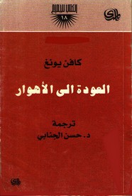 العودة الى الأهوار