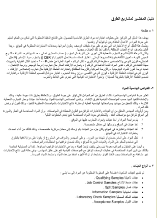 دليل المختبر لمشاريع الطرق