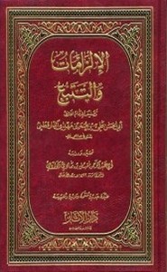 الألزامات والتتبع