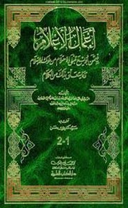 اعمال الأعلام في من بويع قبل الاحتلام من ملوك الاسلام