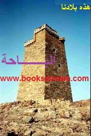 هذه بلادنا: الباحة