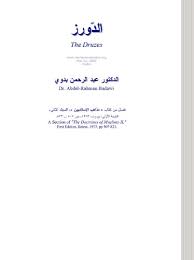الدروز - فصل من  مذاهب الإسلاميين