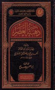 ذهبية العصر