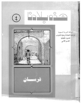 هذه بلادنا السعودية