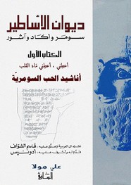 ديوان الأساطير - الجزء الثاني