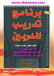 كيف تكون مدربا مؤثرا