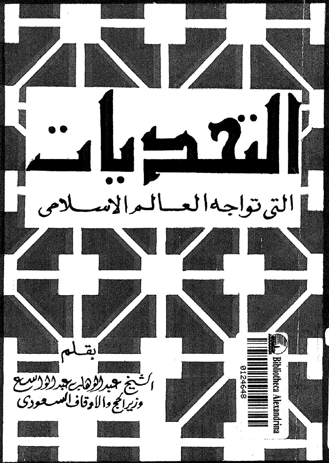 التحديات التي تواجه العالم الإسلامي