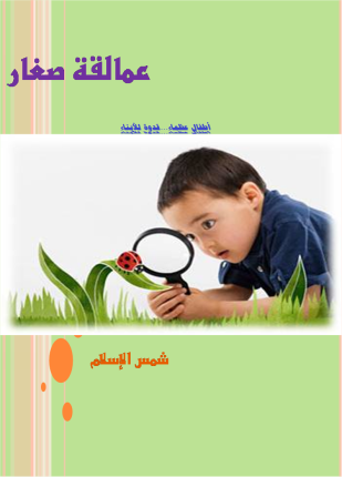 عمالقة صغار