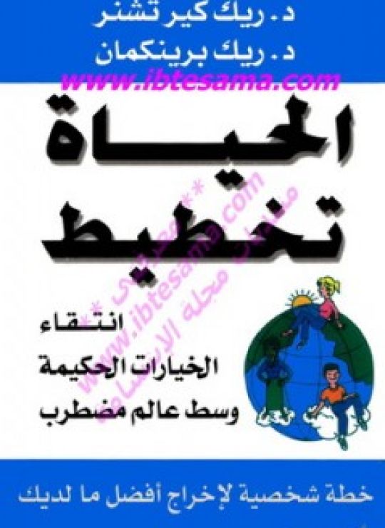 الحياة تخطيط