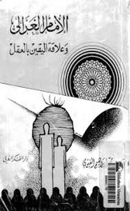 الإمام الغزالي وعلاقة اليقين بالعقل