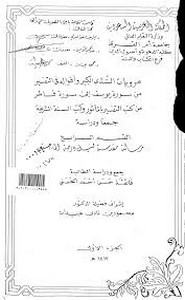 مرويات السدي الكبير وأقواله في التفسير - الجزء الثانى