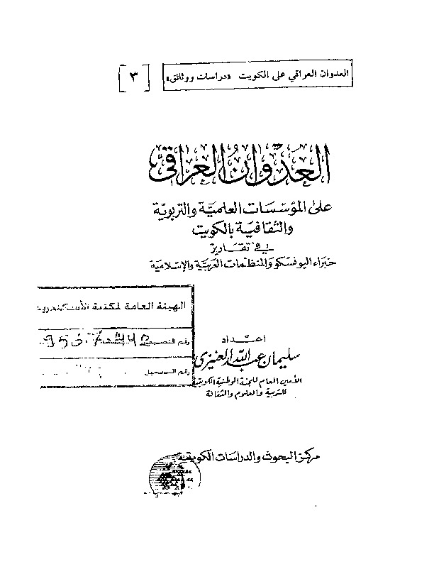 العدوان العراقي