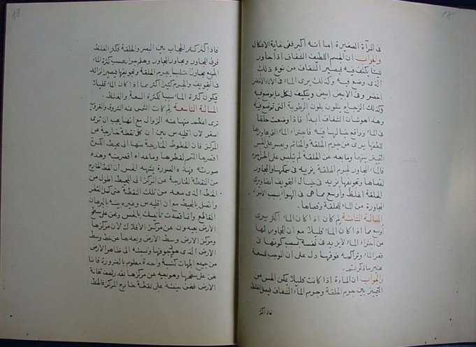 الاستبصار فيما تدركه الأبصار