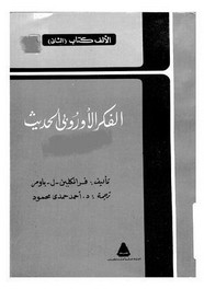 الفكر الاوربي الحديث