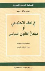 مبادئ القانون السياسي